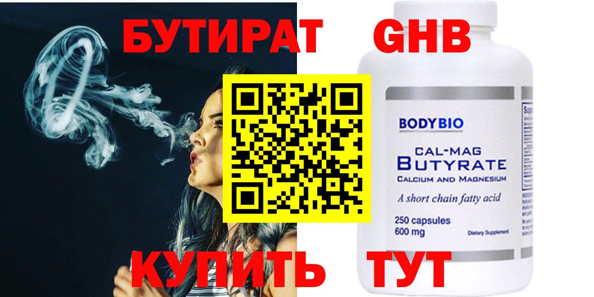 Муравленко  БУТИРАТ BDO 33%  Бутират  Вход с VPN 