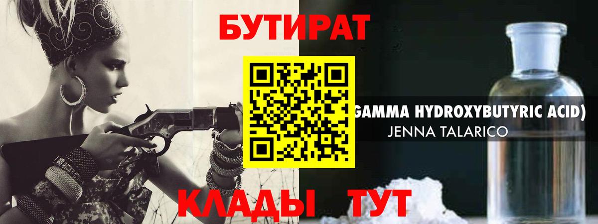 БУТИРАТ GHB Муравленко