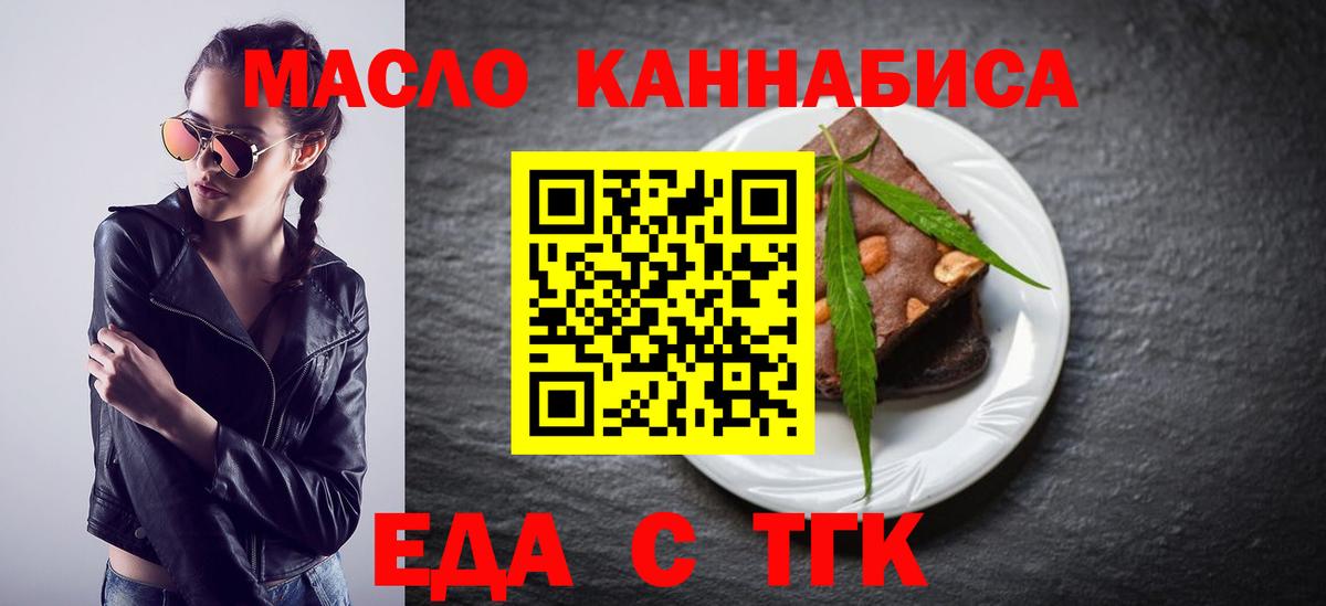 Еда ТГК марихуана  Вход с VPN  Муравленко 