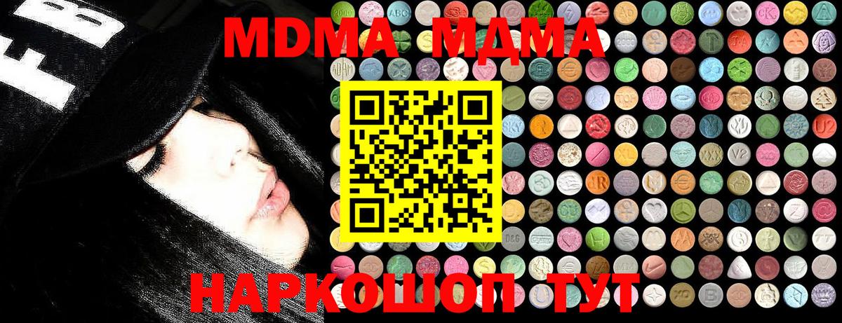МДМА кристаллы  MDMA crystal  Муравленко  Вход с VPN 