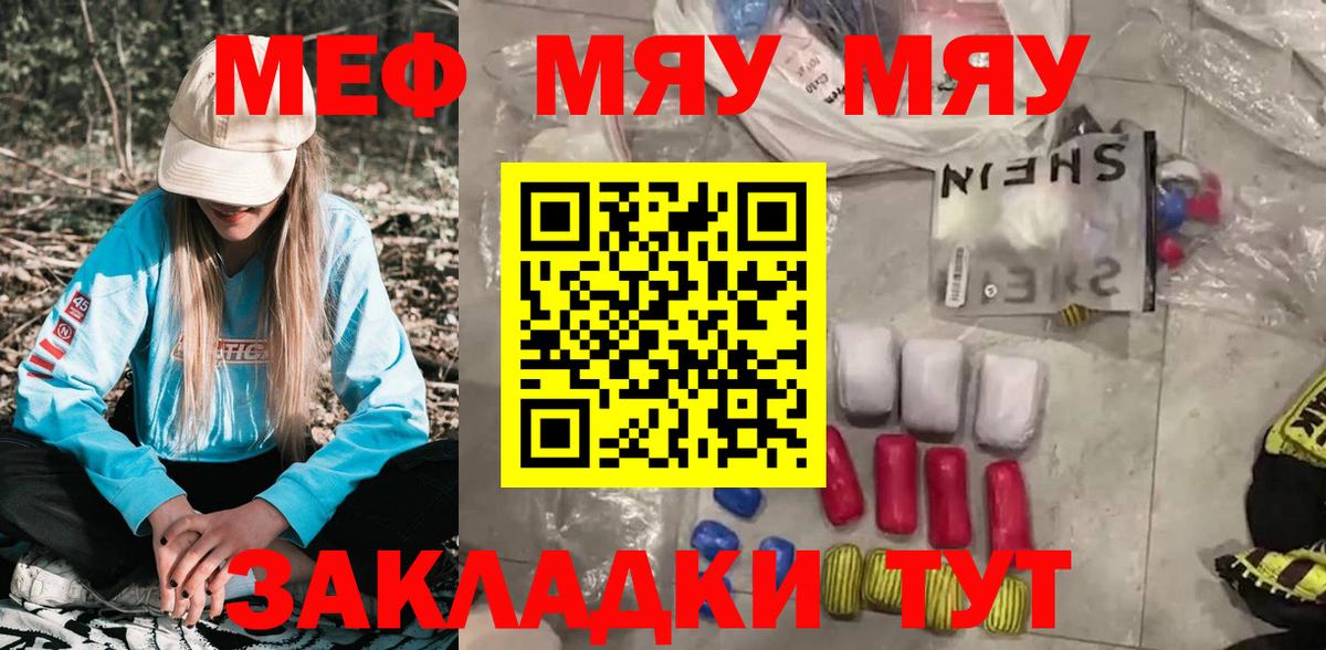 Меф  МЕФ мука  Вход с VPN  Меф мяу мяу  Муравленко 