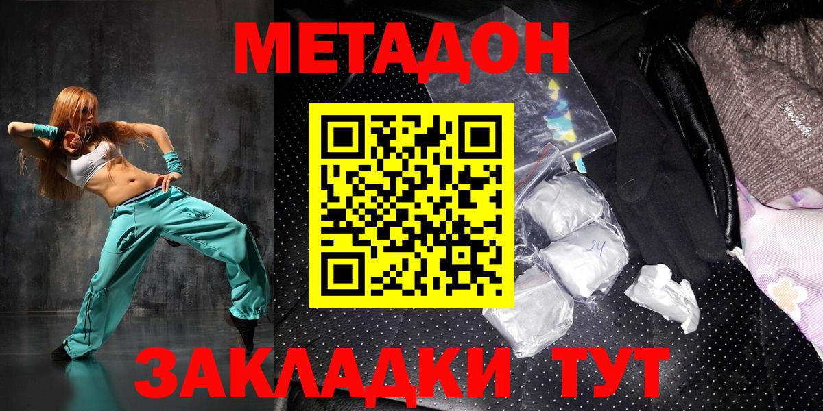 Метадон кристалл Муравленко