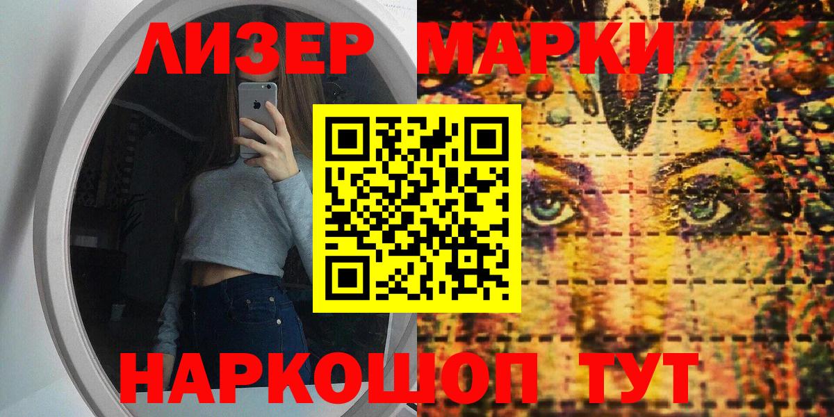 Наркотические марки 1,5мг Муравленко