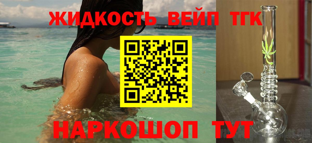 ТГК жижа Муравленко